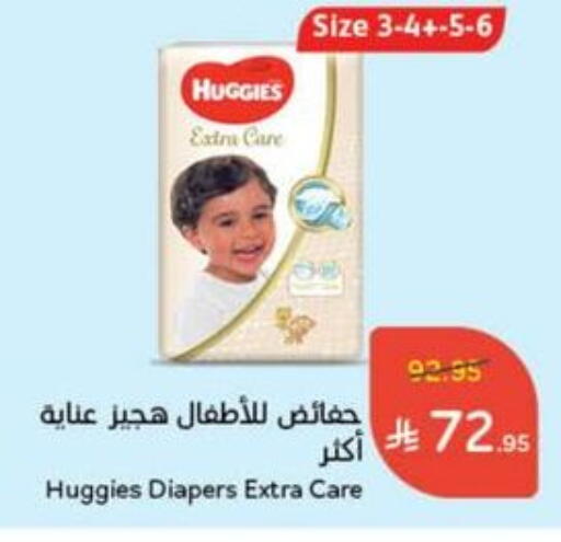 هاجيز available at هايبر بنده in مملكة العربية السعودية, السعودية, سعودية - وادي الدواسر