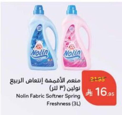 Softener available at Hyper Panda in KSA, Saudi Arabia, Saudi - Bishah