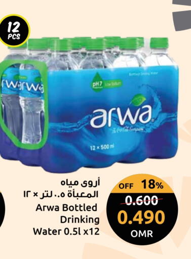 أروى available at مركز سلطان in عُمان - صُحار‎