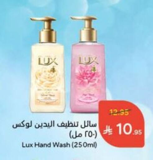 لوكس available at هايبر بنده in مملكة العربية السعودية, السعودية, سعودية - الدوادمي