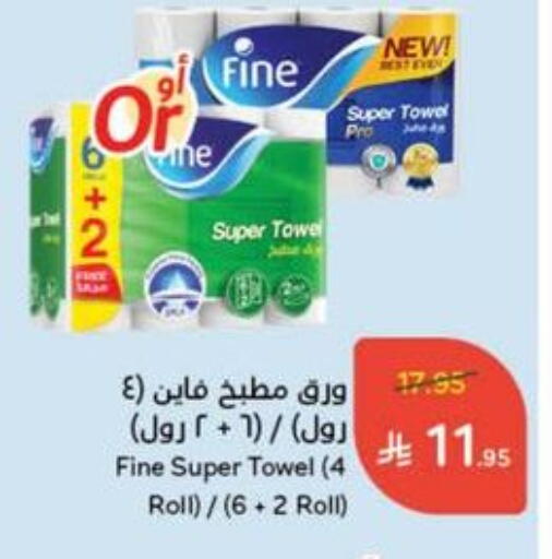 FINE available at Hyper Panda in KSA, Saudi Arabia, Saudi - Ar Rass
