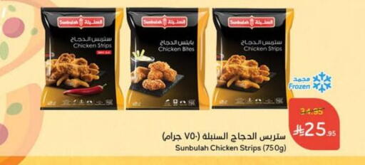 Chicken Strips available at Hyper Panda in KSA, Saudi Arabia, Saudi - Buraidah