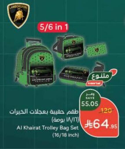 الأمتعة in هايبر بنده, المملكة العربية السعودية Offers - المملكة العربية السعودية عربة available at هايبر بنده in مملكة العربية السعودية, السعودية, سعودية - الدوادمي