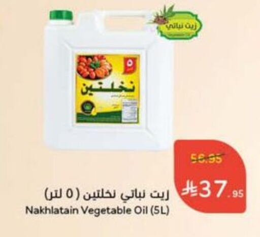 Nakhlatain Vegetable Oil available at Hyper Panda in KSA, Saudi Arabia, Saudi - Buraidah