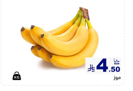 Banana available at Aswaq Ramez in KSA, Saudi Arabia, Saudi - Hafar Al Batin