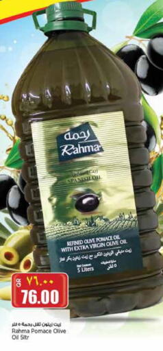 RAHMA Virgin Olive Oil available at New Indian Supermarket in Qatar - Doha