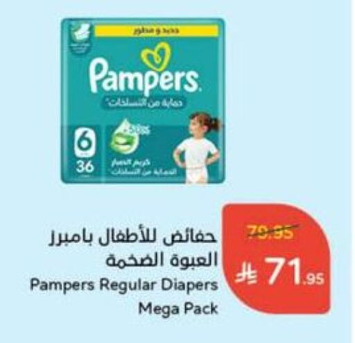 Pampers available at Hyper Panda in KSA, Saudi Arabia, Saudi - Al Duwadimi