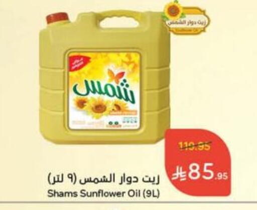 SHAMS Sunflower Oil available at Hyper Panda in KSA, Saudi Arabia, Saudi - Buraidah