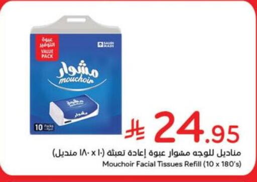 مناديل للوجه in هايبر بنده, المملكة العربية السعودية Offers - المملكة العربية السعودية available at هايبر بنده in مملكة العربية السعودية, السعودية, سعودية - الدوادمي