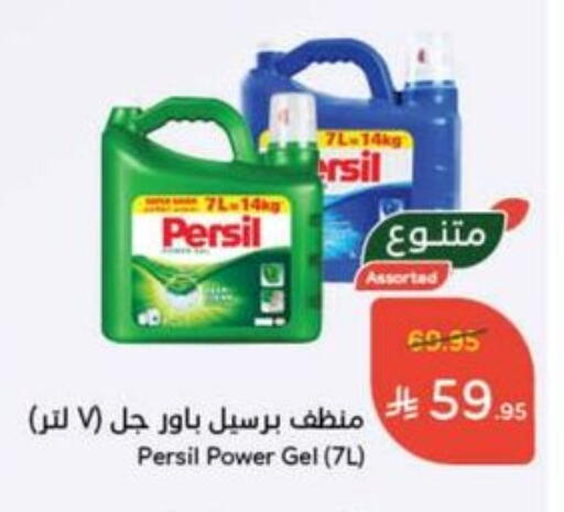 PERSIL Detergent available at Hyper Panda in KSA, Saudi Arabia, Saudi - Khafji