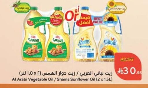 Vegetable Oil available at Hyper Panda in KSA, Saudi Arabia, Saudi - Buraidah