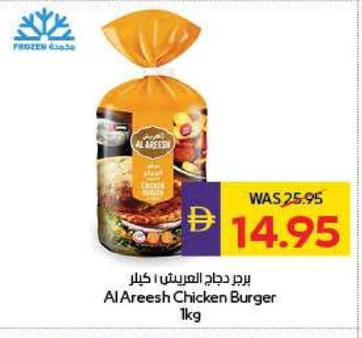 برجر دجاج available at أدكووب in الإمارات العربية المتحدة , الامارات - ٱلْعَيْن‎