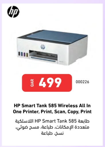 طابعة in ديجيتال زون للتجارة, قطر Offers - قطر إتش بي available at ديجيتال زون للتجارة in قطر - الضعاين