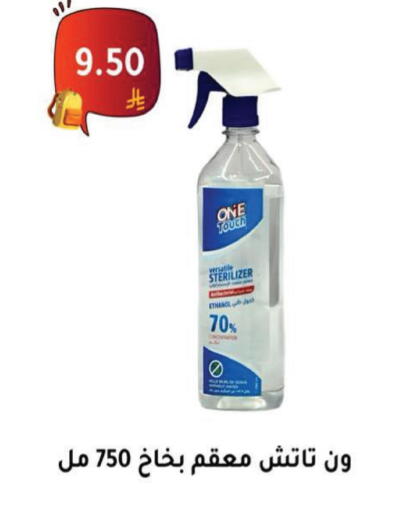 تنظيف in الحسين توب أب, المملكة العربية السعودية Offers - المملكة العربية السعودية مطهر available at الحسين توب أب in مملكة العربية السعودية, السعودية, سعودية - الرياض