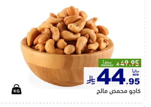 Dried Fruits & Dates in Aswaq Ramez, Saudi Arabia Offers - Saudi Arabia available at Aswaq Ramez in KSA, Saudi Arabia, Saudi - Al Hasa