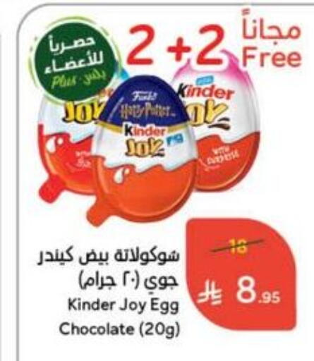 KINDER available at Hyper Panda in KSA, Saudi Arabia, Saudi - Buraidah