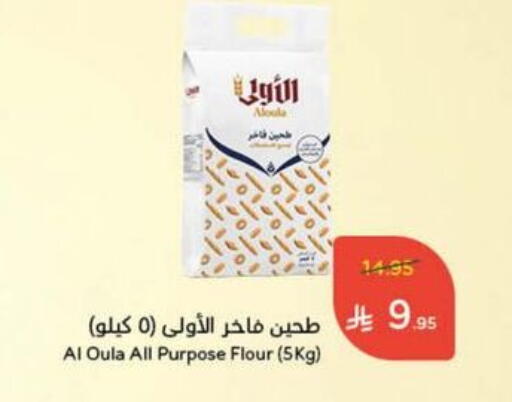 طحين ولوازم خبز in هايبر بنده, المملكة العربية السعودية Offers - المملكة العربية السعودية طحين متعدد الاستعمالات available at هايبر بنده in مملكة العربية السعودية, السعودية, سعودية - بيشة