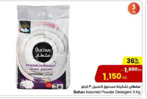 Detergent available at The Sultan Center in Kuwait - Ahmadi Governorate
