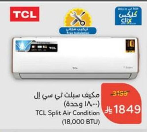 TCL AC available at Hyper Panda in KSA, Saudi Arabia, Saudi - Al Hasa