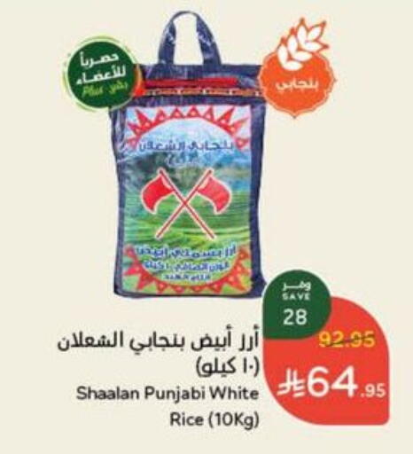 White Rice available at Hyper Panda in KSA, Saudi Arabia, Saudi - Mahayil