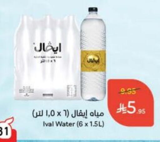 آيفال available at هايبر بنده in مملكة العربية السعودية, السعودية, سعودية - وادي الدواسر