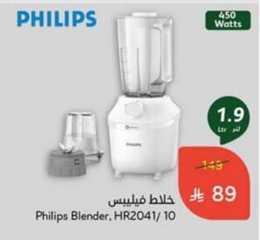 PHILIPS Mixer / Grinder available at Hyper Panda in KSA, Saudi Arabia, Saudi - Buraidah