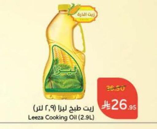 Cooking Oil available at Hyper Panda in KSA, Saudi Arabia, Saudi - Khafji