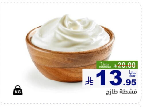 Cheese & Cream in Aswaq Ramez, Saudi Arabia Offers - Saudi Arabia available at Aswaq Ramez in KSA, Saudi Arabia, Saudi - Dammam