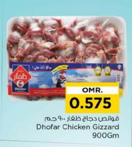 قوانص الدجاج available at نستو هايبر ماركت in عُمان - صُحار‎