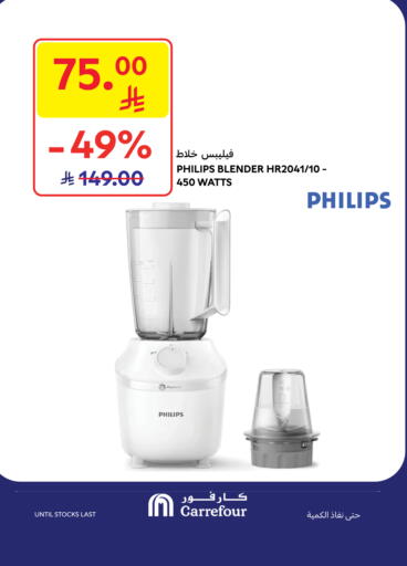 PHILIPS Mixer / Grinder available at Carrefour in KSA, Saudi Arabia, Saudi - Sakaka