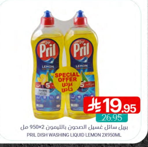 PRIL available at Muntazah Markets in KSA, Saudi Arabia, Saudi - Saihat