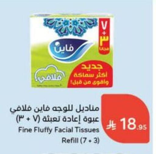 FINE available at Hyper Panda in KSA, Saudi Arabia, Saudi - Wadi ad Dawasir