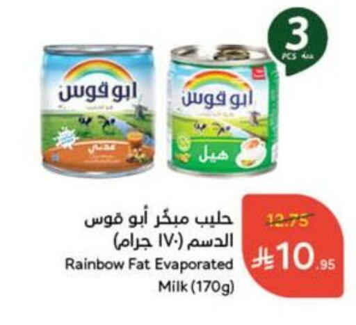 RAINBOW available at Hyper Panda in KSA, Saudi Arabia, Saudi - Bishah