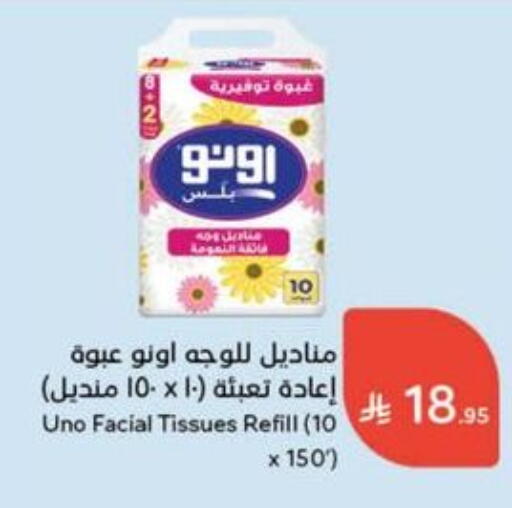 مناديل للوجه in هايبر بنده, المملكة العربية السعودية Offers - المملكة العربية السعودية أونو available at هايبر بنده in مملكة العربية السعودية, السعودية, سعودية - الدوادمي