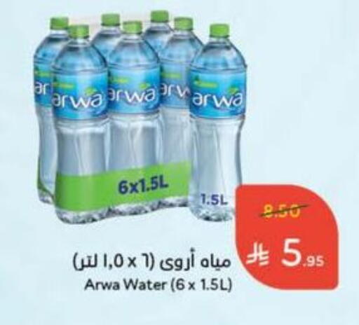 أروى available at هايبر بنده in مملكة العربية السعودية, السعودية, سعودية - وادي الدواسر