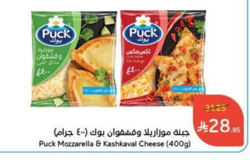 PUCK Mozzarella available at Hyper Panda in KSA, Saudi Arabia, Saudi - Riyadh