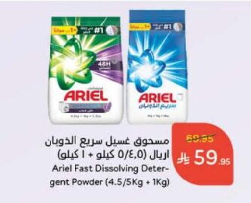 أريال منظف available at هايبر بنده in مملكة العربية السعودية, السعودية, سعودية - وادي الدواسر