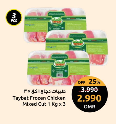 قطع دجاج مشكلة available at مركز سلطان in عُمان - صُحار‎