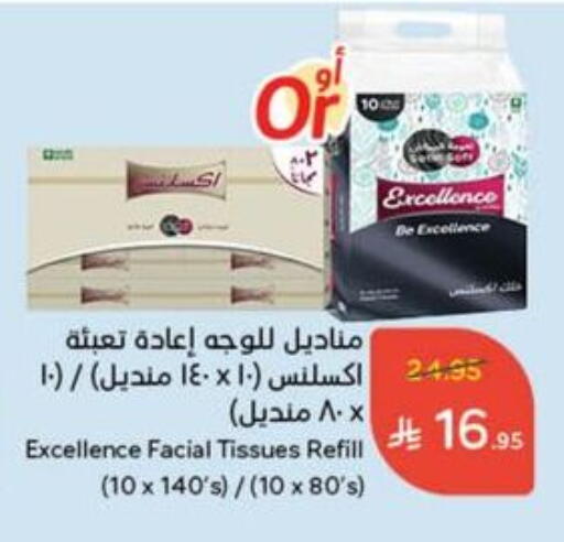 مناديل للوجه in هايبر بنده, المملكة العربية السعودية Offers - المملكة العربية السعودية available at هايبر بنده in مملكة العربية السعودية, السعودية, سعودية - الدوادمي