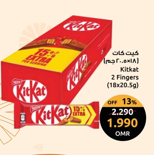 كيت كات available at مركز سلطان in عُمان - صُحار‎