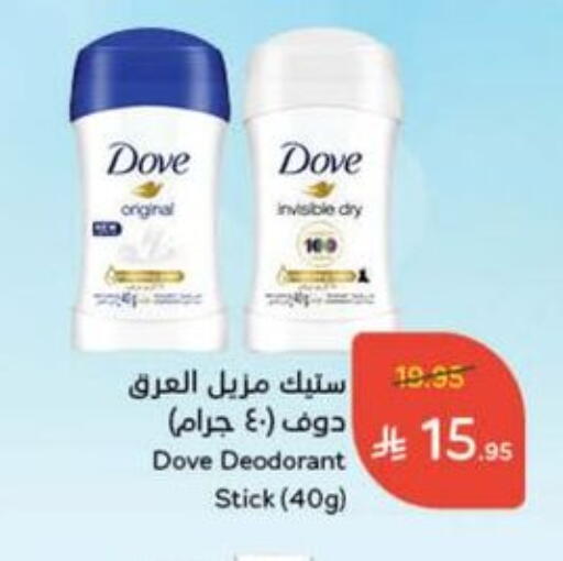 DOVE available at Hyper Panda in KSA, Saudi Arabia, Saudi - Al Khobar