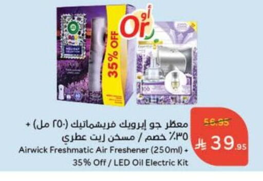 Air Freshner available at Hyper Panda in KSA, Saudi Arabia, Saudi - Mahayil