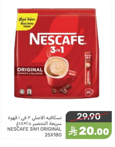NESCAFE Coffee 3in1 available at Mazaya in KSA, Saudi Arabia, Saudi - Qatif
