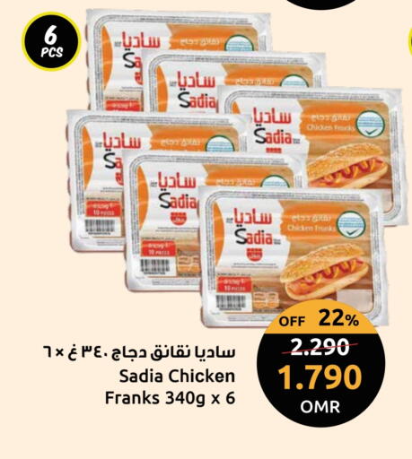 ساديا نقانق الدجاج available at مركز سلطان in عُمان - صُحار‎