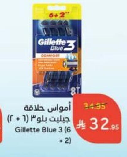 Shaving & Hair Removal in Hyper Panda, Saudi Arabia Offers - Saudi Arabia GILLETTE Razor available at Hyper Panda in KSA, Saudi Arabia, Saudi - Al-Kharj