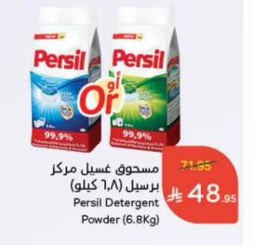 PERSIL Detergent available at Hyper Panda in KSA, Saudi Arabia, Saudi - Khafji