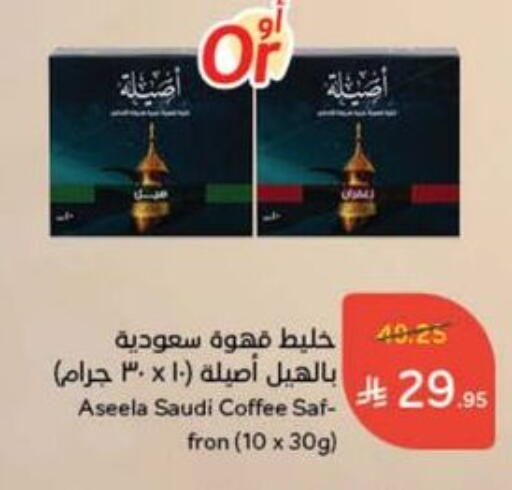 Coffee available at Hyper Panda in KSA, Saudi Arabia, Saudi - Al Bahah