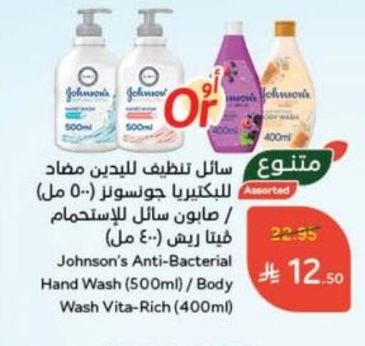 JOHNSONS available at Hyper Panda in KSA, Saudi Arabia, Saudi - Ar Rass