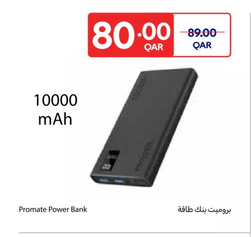 بروميت باور بانك available at كارفور in قطر - الشحانية