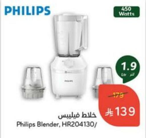 PHILIPS Mixer / Grinder available at Hyper Panda in KSA, Saudi Arabia, Saudi - Buraidah